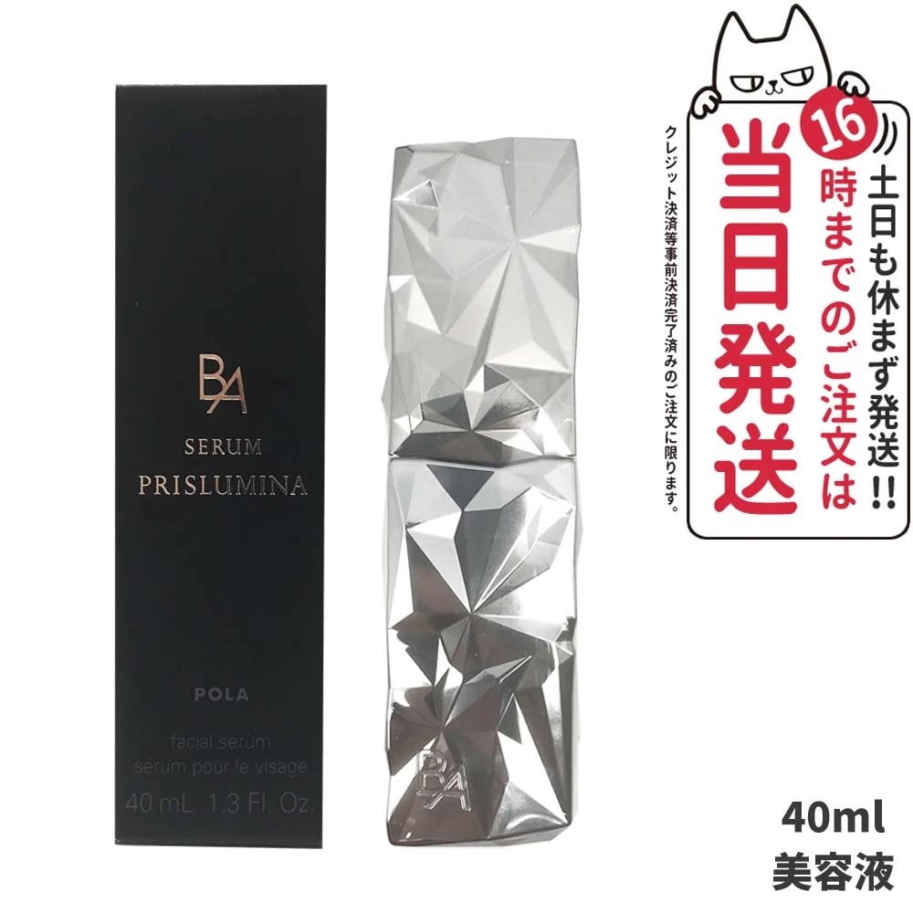 POLA ポーラ B.A セラム プリズルミナ 40mL 美容液 エッセンス