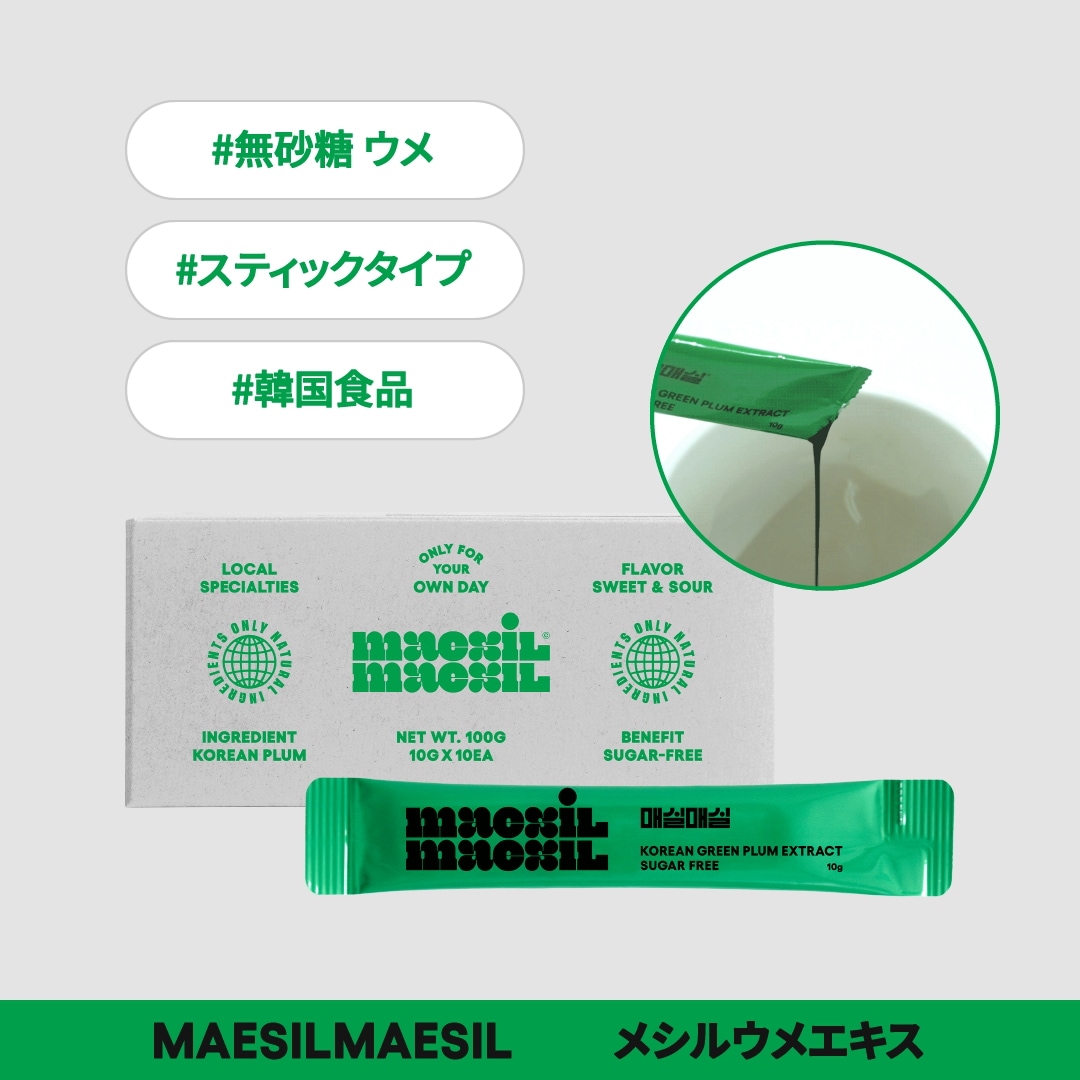 (1+2 3個セット) メシルウメエキス 無砂糖 ウメ(1包*10) 30包 / スティックタイプ/ 韓国食品/ ダイエット韓国茶 梅茶 梅原液 梅エキス