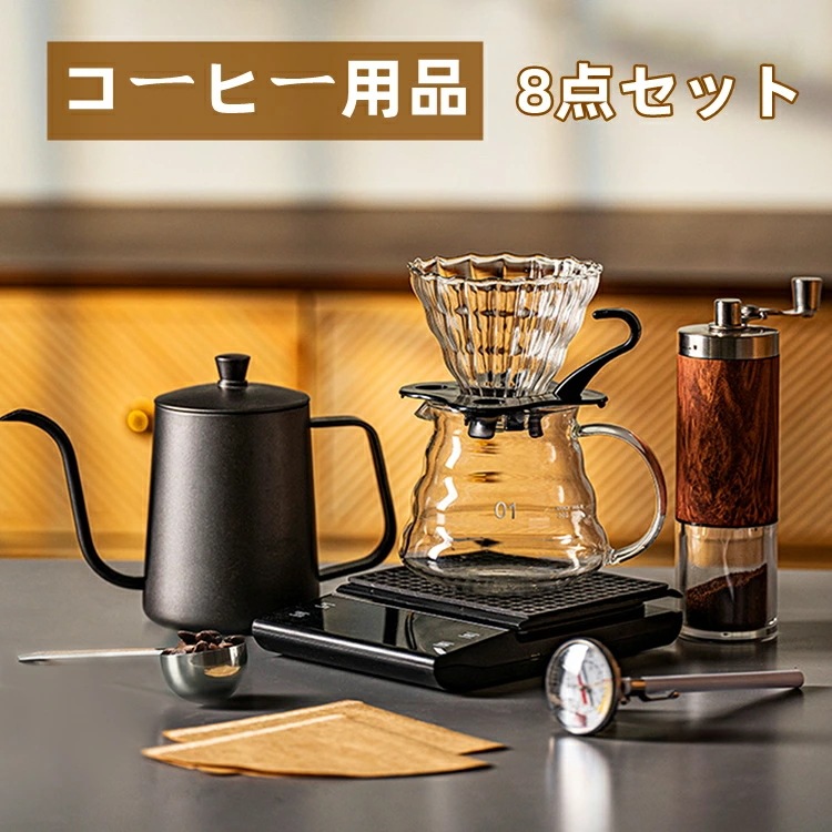 コーヒー用品セット コーヒードリップセット コーヒーミルセット 手挽きコーヒーミル 小型 コーヒーグラインダー 折り畳み式ハンド フィルター コーヒードリッパーポット付き 温度計 家庭用 手挽き 省力