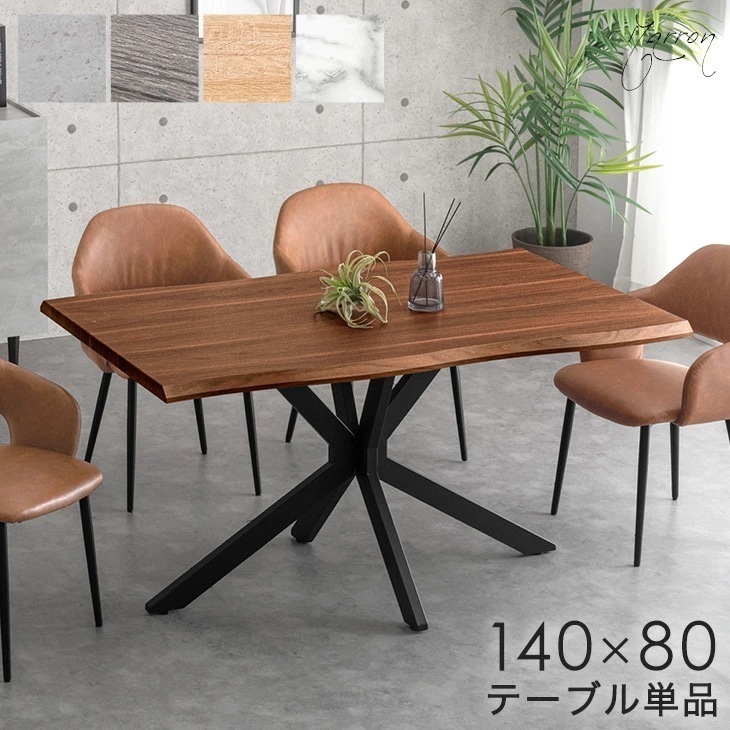 ダイニングテーブル 単品 木目 石目 長方形 テーブル ダイニング 4人掛 ダイニングテーブル 食卓 食卓テーブル テーブルのみ 4人掛け 4人用 140 140 【超大型】【後払/時間指定NG】