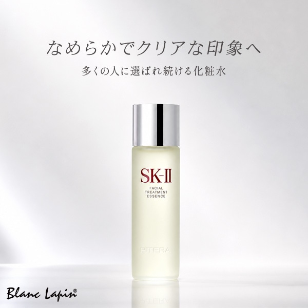 SK-II SK2 フェイシャルトリートメント エッセンス 230ml 化粧水 [090888/070064]