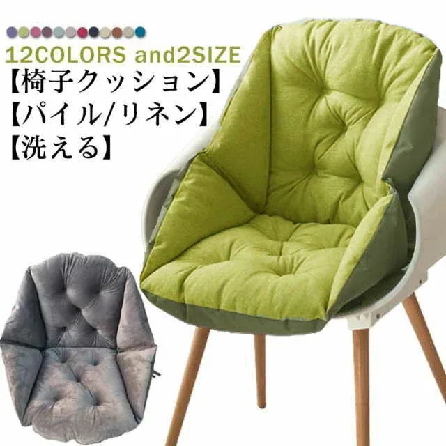 新品 大人気 椅子クッション 厚みあり 背もたれ付き チェアクッション 座布団 イス用 いす用クッション 腰痛対応クッション リネン 背もたれ 椅子 クッション 腰痛対応クッション 洗える 北欧 無地