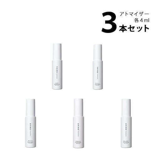 【4ml】 シ ロ アトマイザー 選べる3本セット 各4ml 香水 メンズ レディース ユニセックス