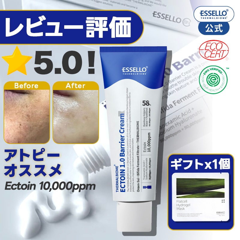 最高の保湿力 エクトイン クリーム 50ml アトピー 乾燥 肌 冷やす クールダウン 乳液 保湿 クリーム 温泉水 肌バリア お守りクリーム パンテノールクリーム essello 7,650円