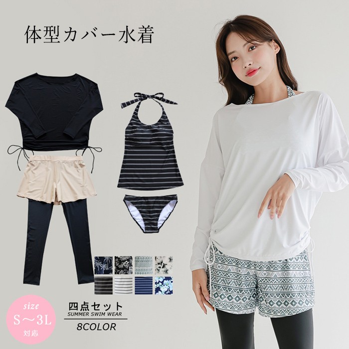 体型カバー水着 セット水着 レディース 体型カバー 4点セット ママ水着 20代 30代 40代 50代 大人 女子 かわいい おしゃれ タンキニ オーバーTシャツ ショートパンツ 大きいサイズ 白