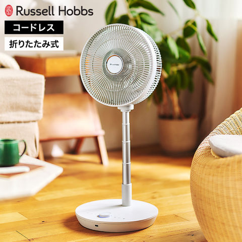 ラッセルホブス Russell Hobbs 充電式折りたたみファン FC8000 送料無料 / コードレス 折りたたみ扇風機 DCモーター 14段階風量 リモコン付