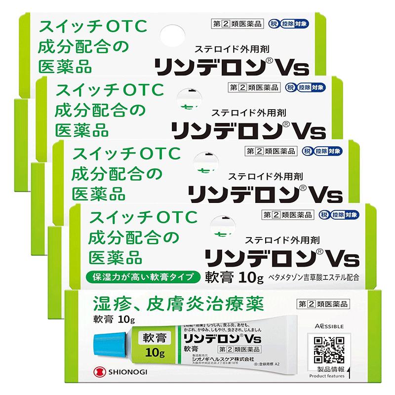 【第(2)類医薬品】リンデロンVs軟膏10g×4個セット(セルフメディケーション税制対象) 5,848円