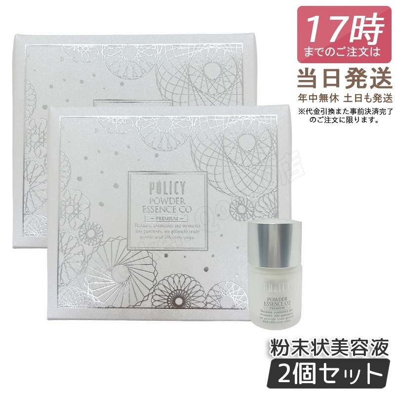 【2個セット】ポリシー パウダーエッセンスCO 5g POLICY ポリシー化粧品 パウダー状美容液 パウダー エッセンス セラム コラーゲン ハリ 保湿 ナノ化コラーゲン 無添加 無着色