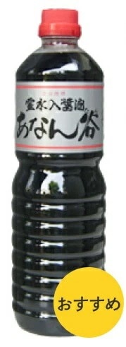 【送料無料】【富山県の醤油】穴谷醤油 あなんたんしょうゆ 濃口 1000ml 1L15本
