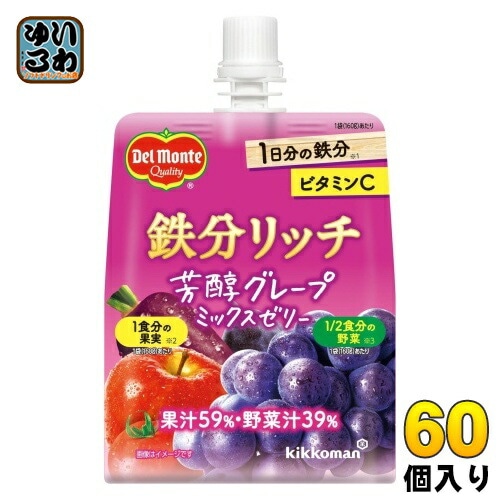 デルモンテ 鉄分リッチ 芳醇グレープミックスゼリー 160g パウチ 60個 (30個入×2 まとめ買い) ゼリー飲料 1日分の鉄分