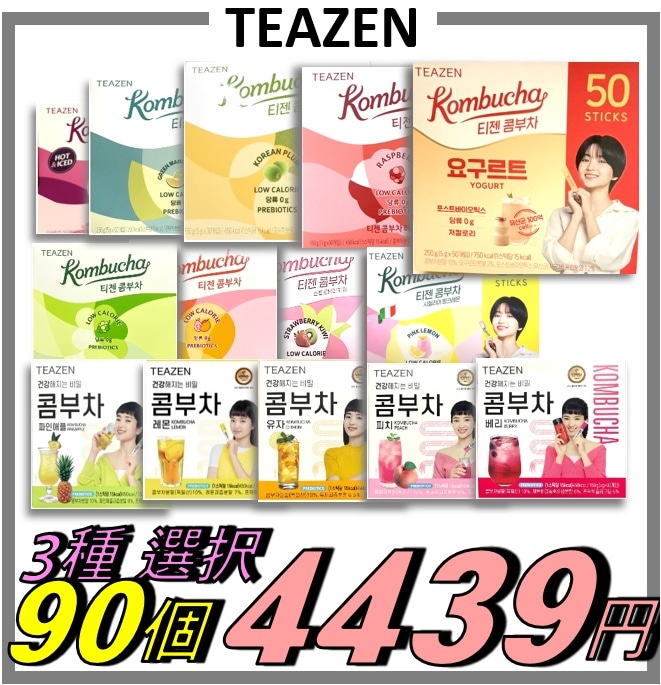 【 30+30+30 (計 90包) JUNG KOOK PICK！ ヤクルト味追加！】コンブチャ 90包（3種類選択可能） 人気美容車（30包x3）プレゼント確認！