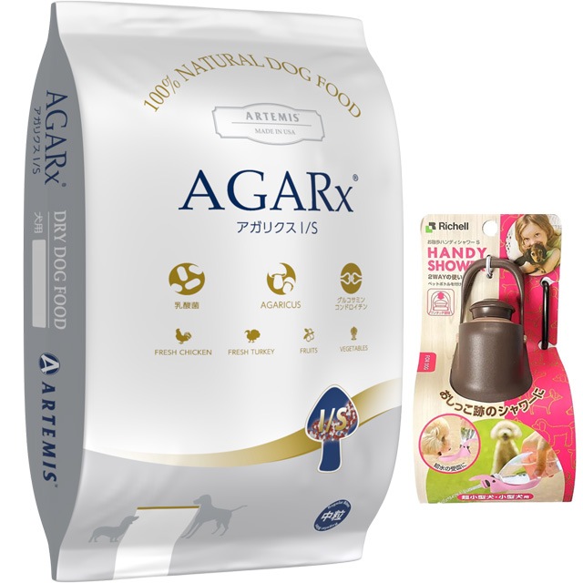アーテミス アガリクス I/S 中粒 13.6kg【犬想いオリジナルセット】【お散歩ハンディシャワー Ｓサイズ ダークブラウン付】【正規品】