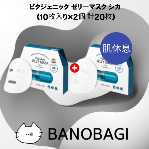 ビタジェニック ゼリーマスク シカ (10枚入り×2個 計20枚) シートマスク 鎮静 ビタミン 韓国コスメ 正規品