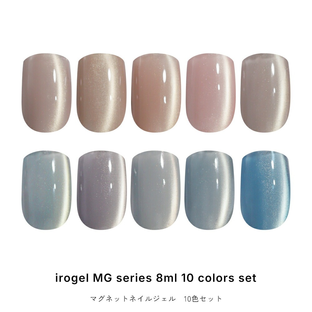 【全10色セット】 MGシリーズ ポリッシュタイプ ジェル [Dune/Glow] 約8ml ng