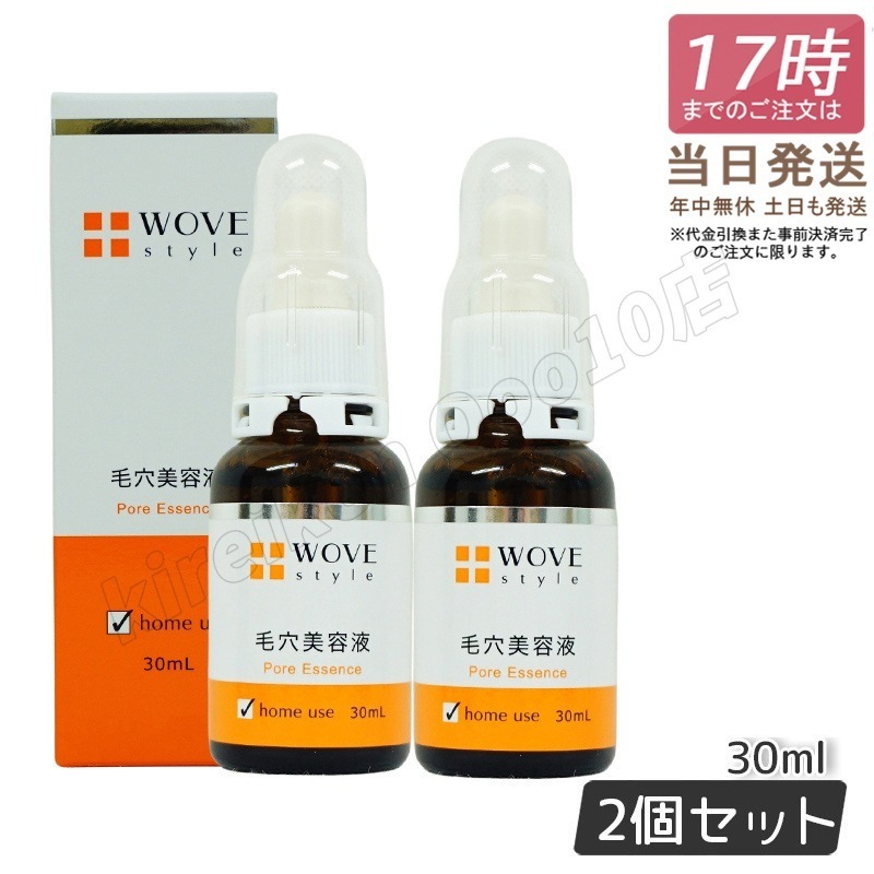 【2個セット】 ウォブスタイル P.C. エッセンスH 30mL 毛穴美容液 WOVE style