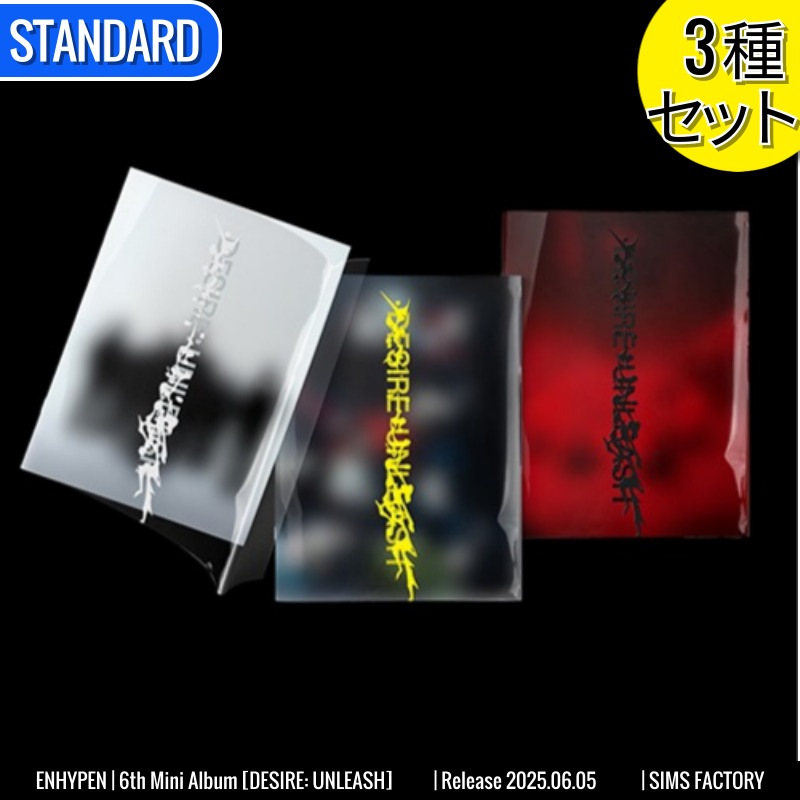 STANDARD ver. [3種SET] ENHYPEN アルバム 6th Mini [ DESIRE: UNLEASH ] /初動チャート反映 +Shop Gift