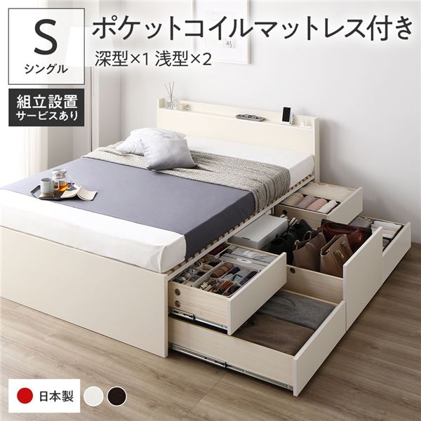 [組立設置付]収納ベッド シングル 国産薄型ポケットコイルマットレス付 ホワイト ABB 棚付ベッド