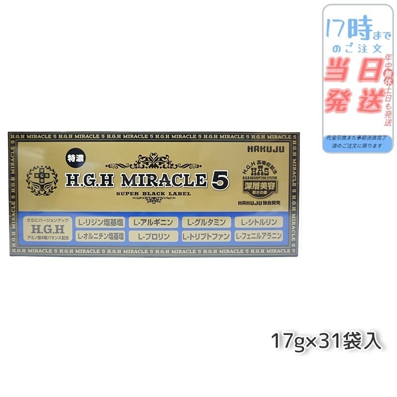HAKUJU 白寿 H.G.H MIRACLE 5 エイチジーエイチイービルマックス ブイ HGH協会認定品 麻布製薬株式会社 日本製 賞味期限2025年7月 9,946円