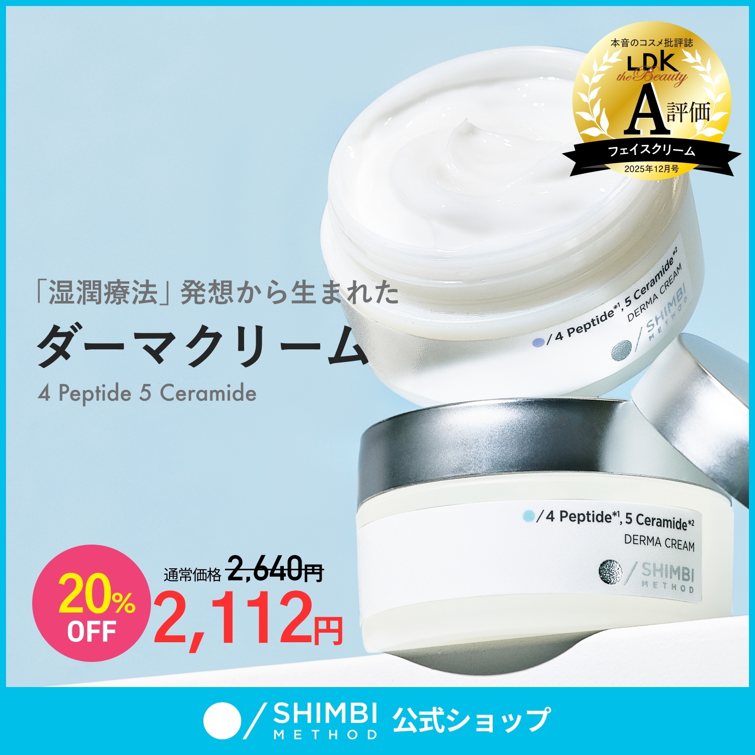 Qoo10] SHIMBI METHOD 【湿潤クリーム】ダーマクリーム 4ペプチ
