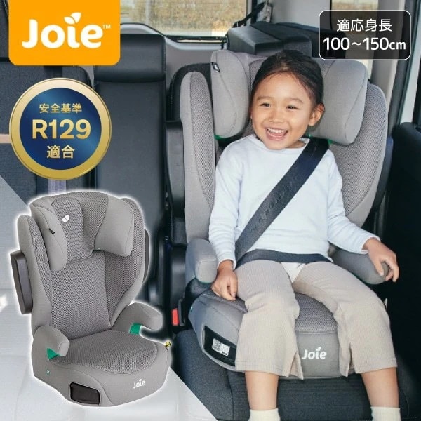 Joie ハイバック式ジュニアシート アイ・トリロ メッシュ クォーツ 38534 保証期間:1年