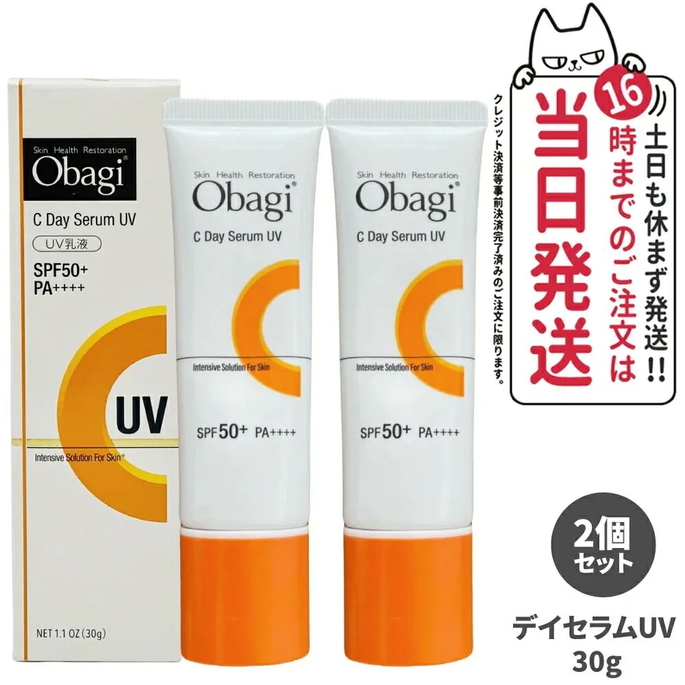 【2個セット 】Obagi オバジ C デイセラムUV 30g SPF50+ PA++++ 乳液 ビタミンC配合 日焼け止め 化粧下地 紫外線 UV対策 夏 日差し UVカット