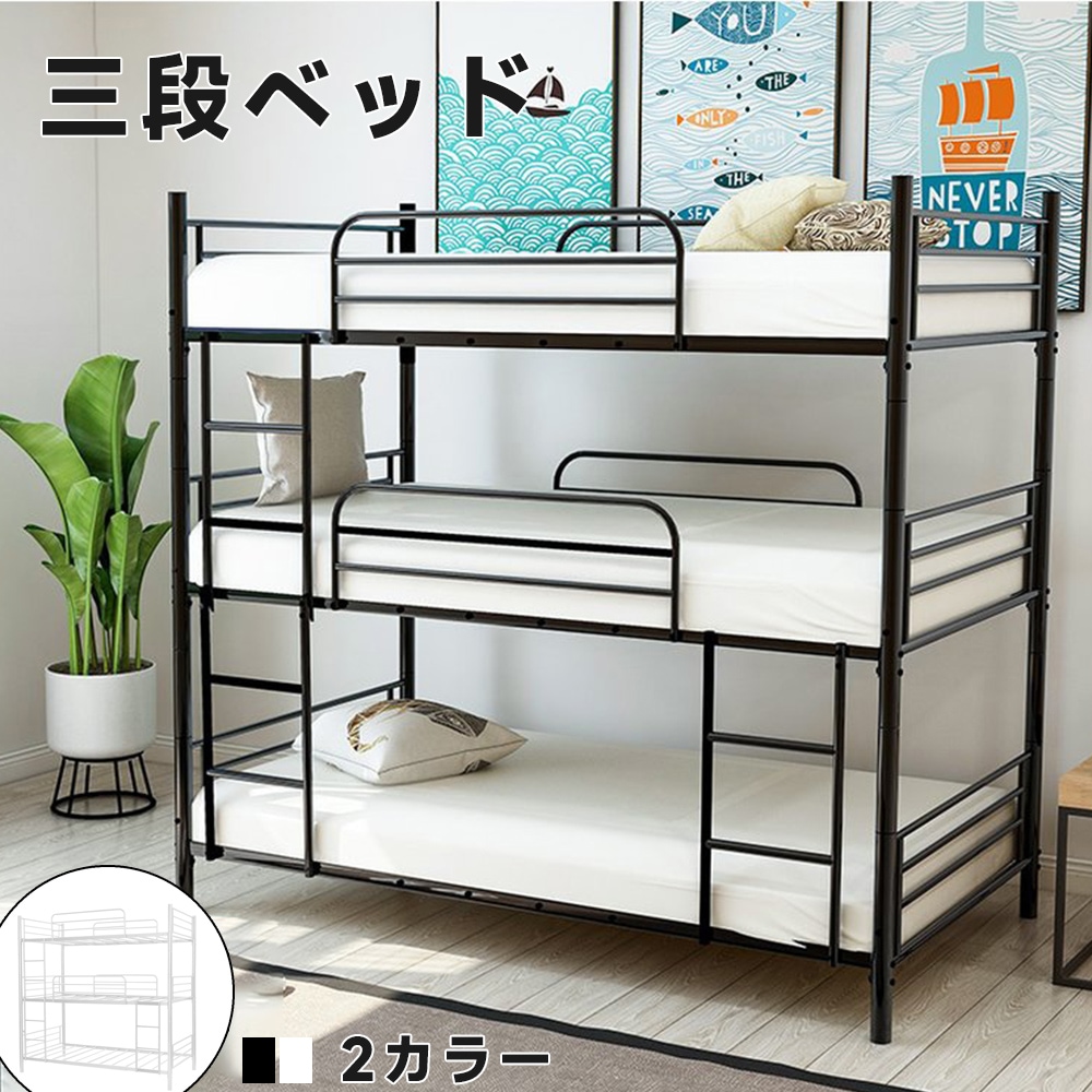 三段ベッド 分別可能 3段ベッド パイプベッド 子供ベッド 子供部屋ロフトベッド 楽天市場】三段ベッド 分別可能 3段ベッド パイプベッド 子供