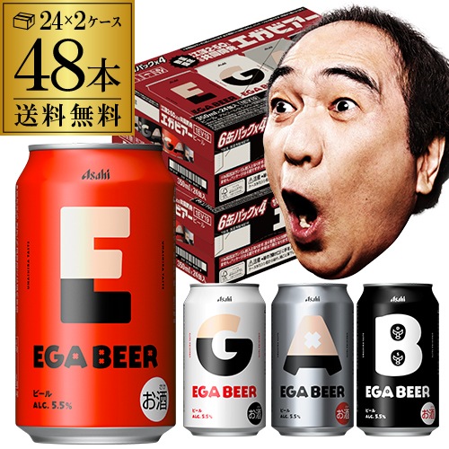 エガビアー アサヒ EGA BEER 350ml×48本 数量限定 アサヒビール 江頭2:50 コラボ AIB