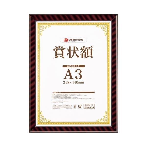 スマートバリュー 賞状額（金ラック）B3 10枚 B688J-B3-10