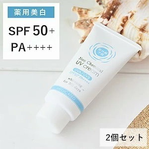 【2個セット】紫外線予報 ノンケミカル薬用美白UVクリーム 40g 2個セット SPF50 PA++++ 医薬部外品 石澤研究所 日焼け止めクリーム 日焼け止め UV対策