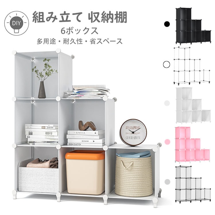 収納棚 おしゃれ DIY 本棚 組み立て式 棚 ラック 大容量 収納ラック 整理棚 収納ボックス 衣類収納ボックス 物置棚 インテリア 工具不要 簡単組立 多用途 耐久性 省スペース 収納便利 防塵