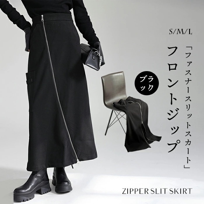 【2025限定SALE】ロング スカート レディース マキシスカート ダブルジップ ロングスカート 膝下 ジップスカート 体型カバー ボトムス ミモレ丈 スカート ハイウエスト ゆったり ワイド 裾 5,597円