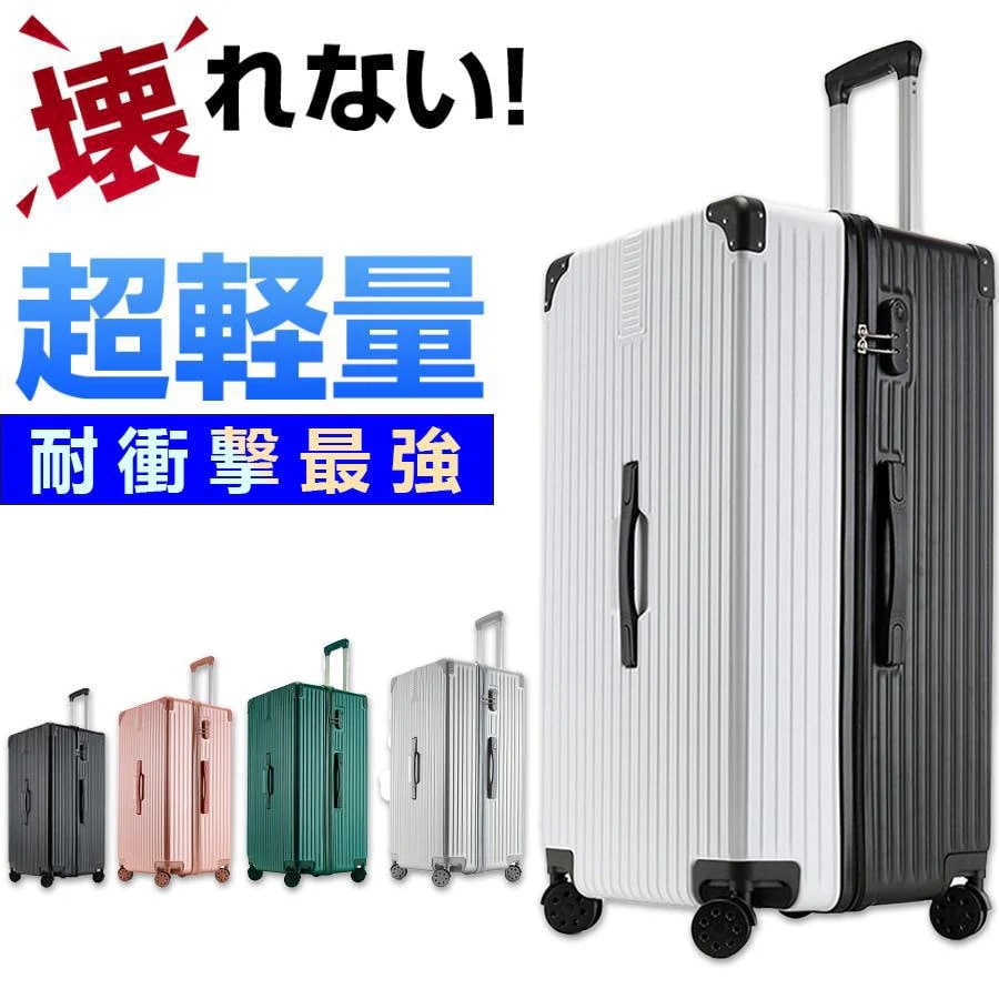 スーツケース キャリーバッグ キャリーケース 360度回転 泊まる 出張 旅行 軽量 大型 静音 耐衝撃最強 修学旅行 海外旅行