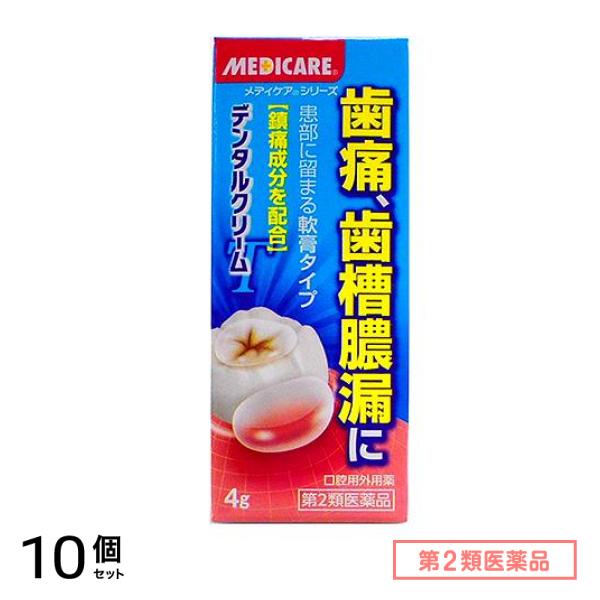 第２類医薬品 メディケア デンタルクリームT 4g 10個セット