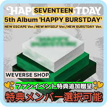 [特典メンバー選択可能] SEVENTEEN - HAPPY BURSTDAY NEW ESCAPE/NEW MYSELF/NEW BURSTDAY Ver. ファンイベント特典追加贈呈