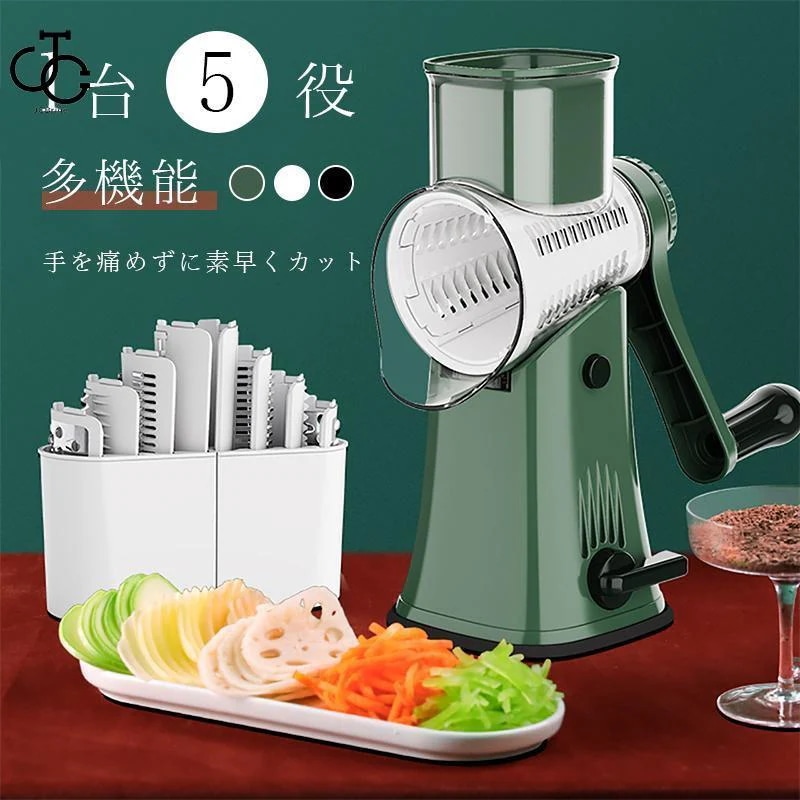 【新品現品】スライサー 千切り器 洗いやすい 家庭用 ミル 野菜スライサー 回転式 多機能 ナッツ 5種類ブレード 野菜カッター お手入れ簡単