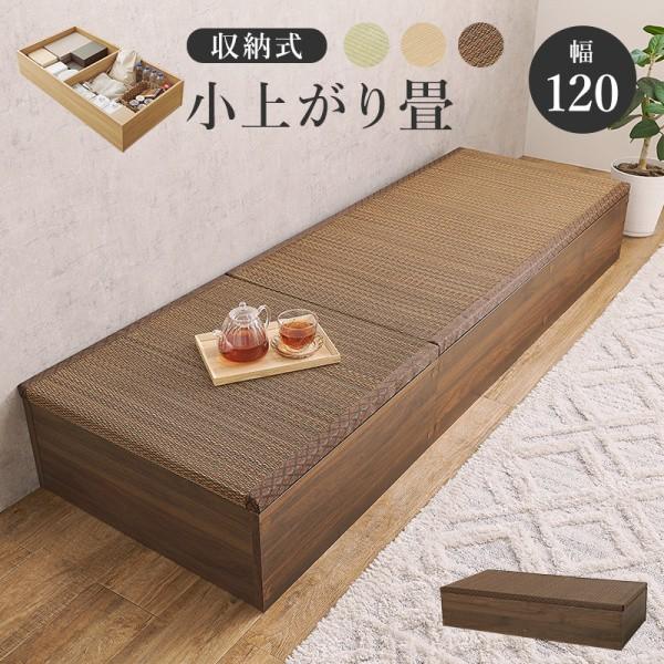 小上がり 畳ベンチ単品 ロータイプ 幅120cm 高25cm 座面下収納 天然い草 組み合せユニット畳 スツール チェア 座椅子 120cmベンチ単品