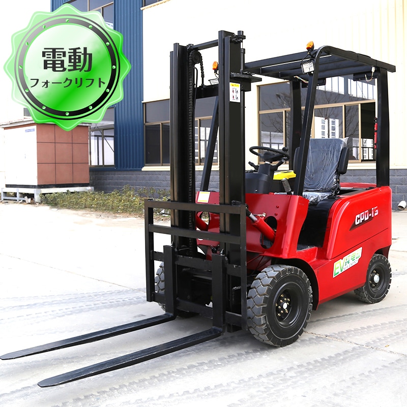 【オーダーメイド可】電動フォークリフト 耐荷重1t/1.5t/2t 電動走行 昇降 15度登坂可 業務/産業用 物流/運搬用 相談 フォークリフトの色歯間リフトの高さをカスタマイ