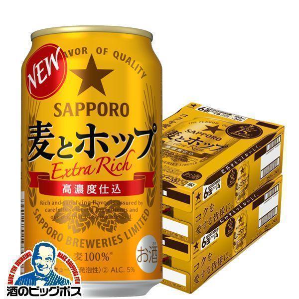 ビール 新ジャンル サッポロ 麦とホップ 350ml×2ケース/48本(048)『IAS』【本州のみ 送料無料】