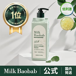 Milk Baobab 公式ショップ - 新鮮なミルクとバオバブの種がもたらした