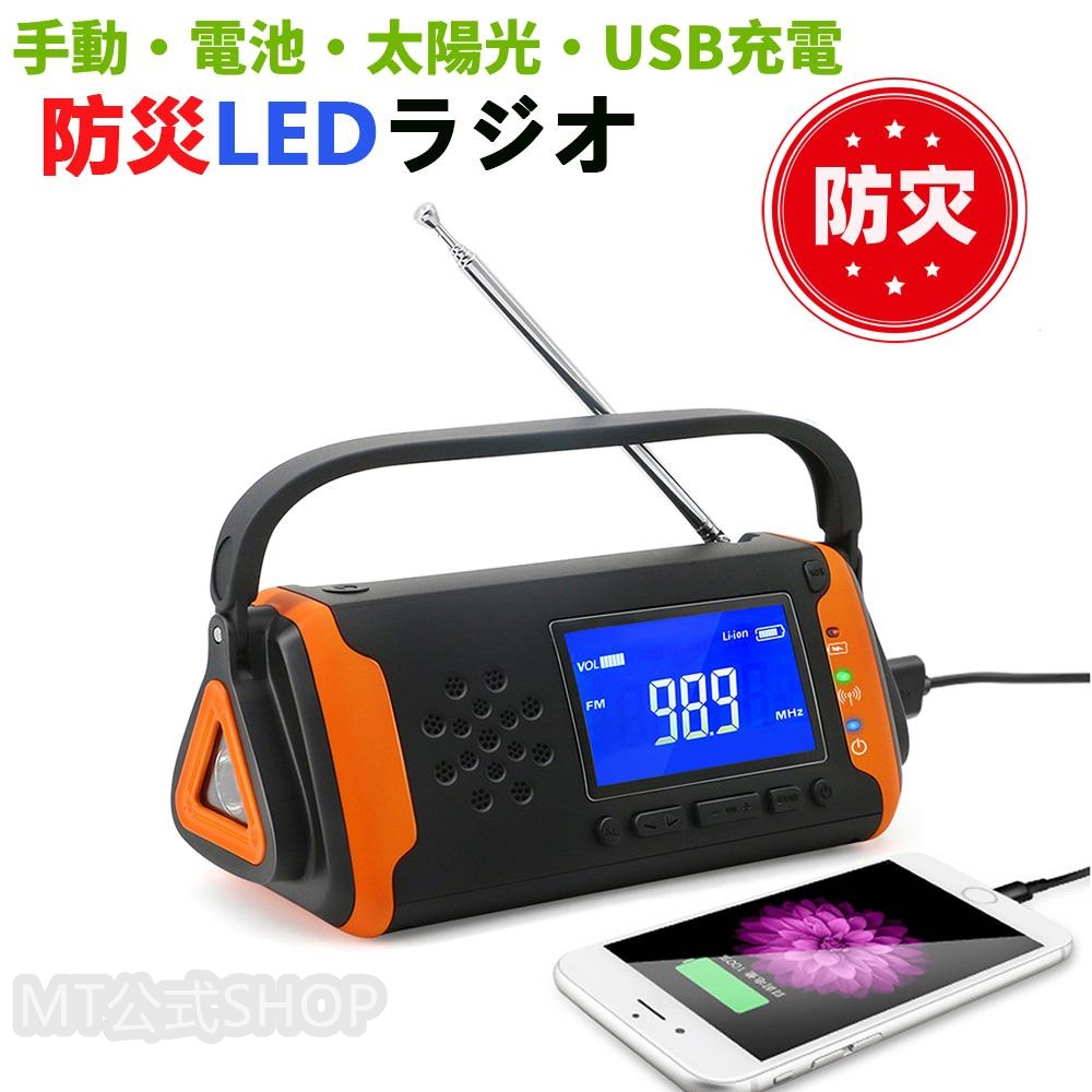 正規品PSE認証済1年保証ラジオ 多機能 防災ラジオ LEDライト ソーラー発電 LEDランタン USB 充電式 防災ラジオ 多機能 手回し充電 防災グッズ 停電対策 地震 電池不要 スマホ充電