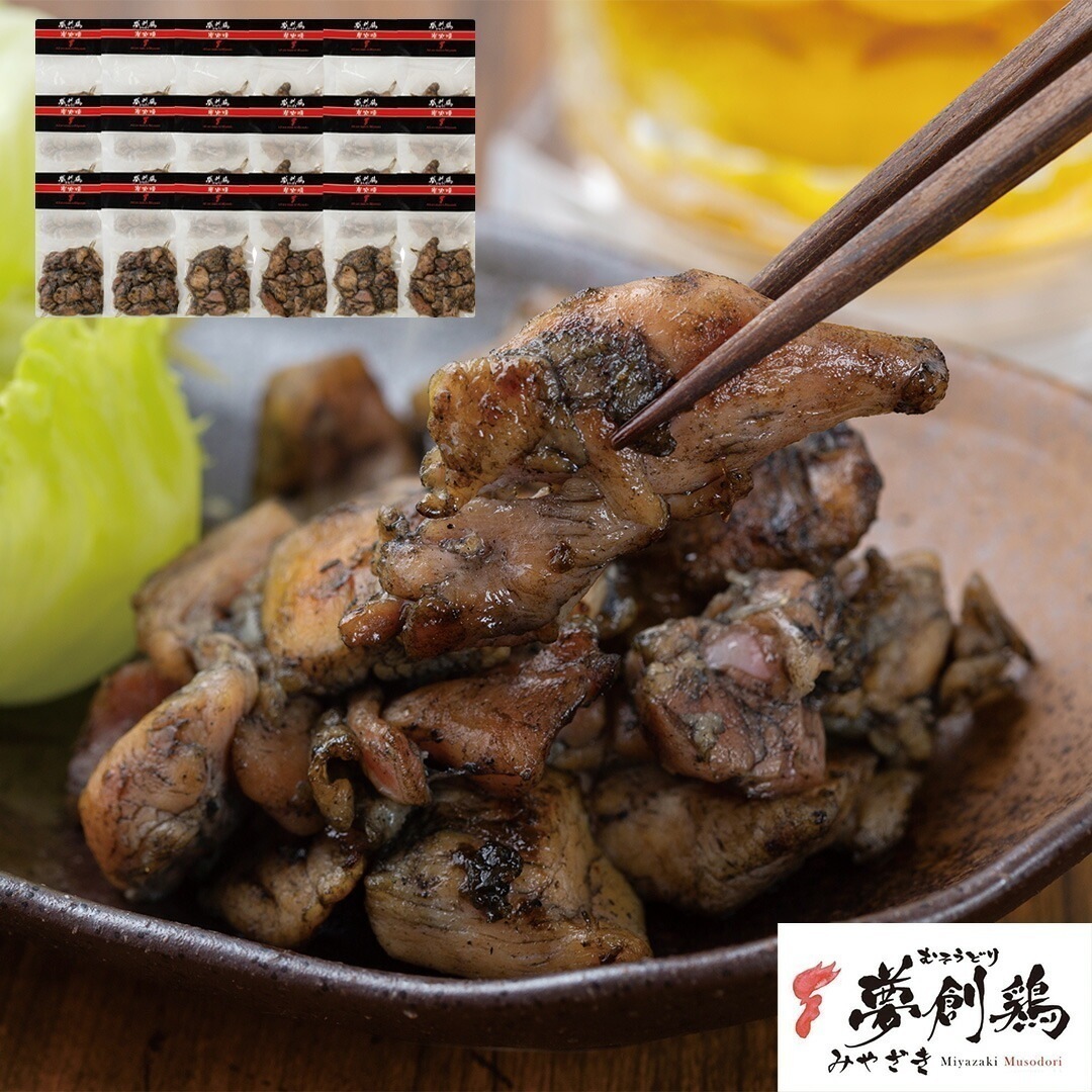 宮崎 夢創鶏（むそうどり）炭火焼 120g18 【産直メーカー直送品】