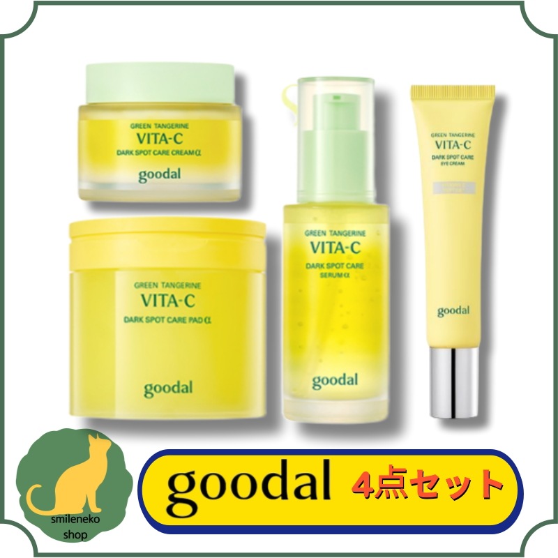 [グリーンタンジェリン ビタC ダークスポットケア 4点セット]トナーパッド+セラム+クリーム+アイクリーム/くすみ/ トニング/ 毛穴ダークニング/美容液/スキンケア/拭き取りパッド/トナーパッド