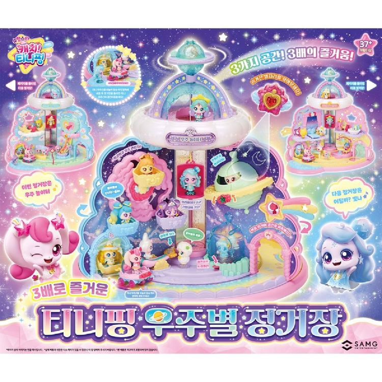 シューティングスター キャッチティニッピング 宇宙星 停車場 おもちゃ 韓国 ゴールデンウィーク プレゼント こどもの日