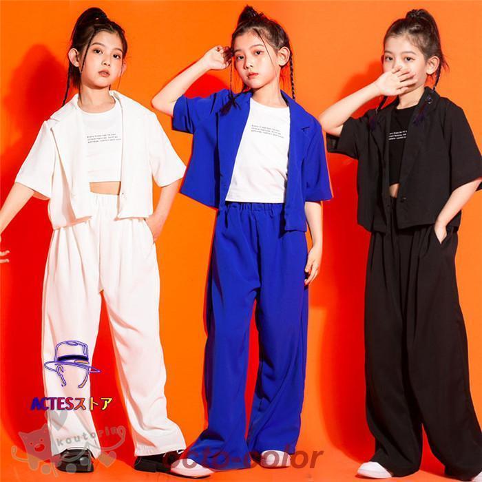 ダンス衣装 ヒップホップ 女の子 黒白青 無地 ジャケット ロングパンツ スーツ へそ出し キッズ ガールズ 女の子 セットアップ 派手 K-POP 韓国 ステージ衣装 応