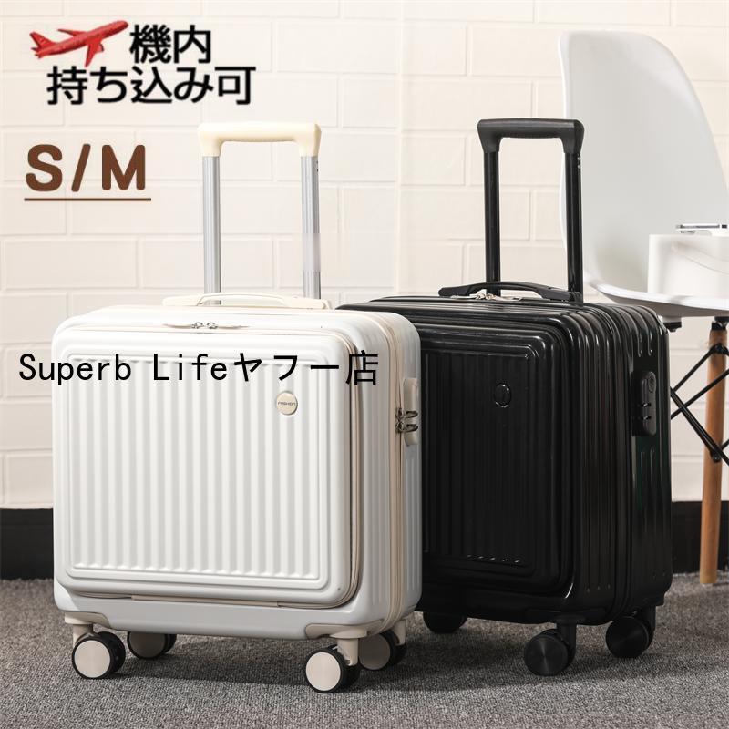 スーツケース フロントオープン 機内持ち込み 上開き ジッパー ssサイズ スーツケース キャリーケース キャリーバッグ かわいい 修学旅行 旅行