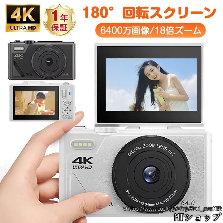 母の日【限定セール】 デジタルカメラ デジカメ 6400万画素 4K動画撮影 WIFI対応 自撮り スマホ転送 回転スクリーン 18倍ズーム 3インチ AF機能 手ブレ補正 修学旅行
