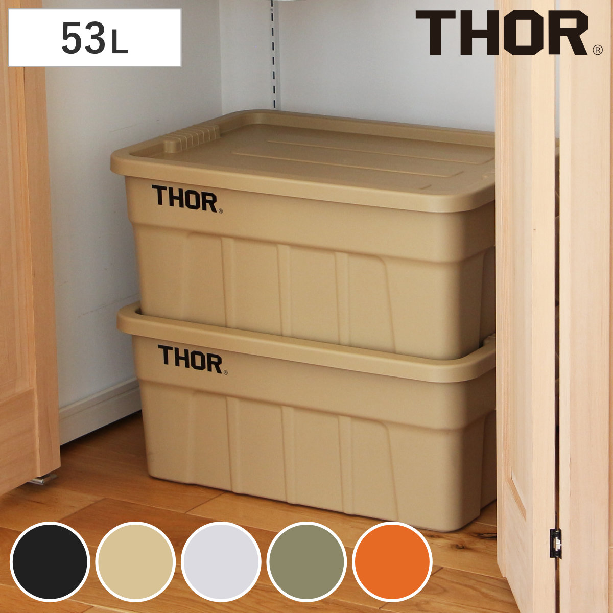 収納ボックス 53L THOR LARGE TOTE DC フタ付き 幅70.8x奥行43.4x高さ27.2cm 収納 ボックス ケース 収納ケース ふた ふた付き コンテナ コンテナボックス