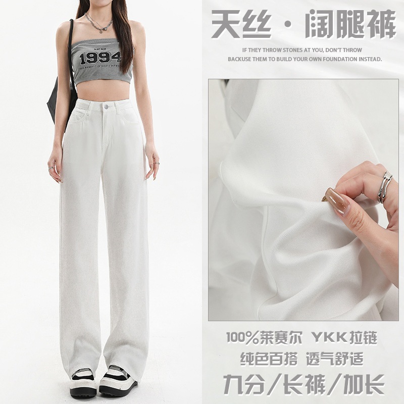 ホワイト ワイドレッグ リヨセル テンセル ジーンズ レディース 2024 夏 Ykk ハイウエスト スリミング ドレープ アイスシルク フロアレングス ストレート