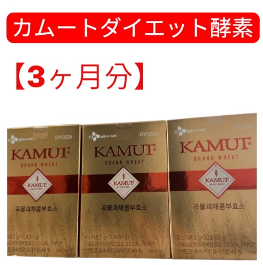 【3ヶ月セット]カムート酵素2+1穀物 コンブチャ 配合 スティック タイプ 30包 /ダイエットサプリ/インナービューティー/栄養補給 サポート