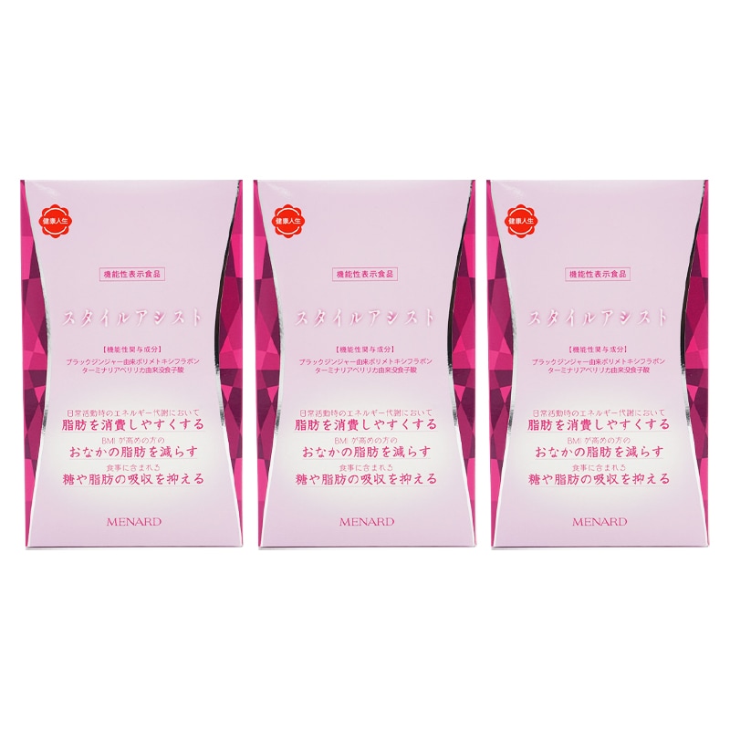 [3個セット] スタイルアシスト 45粒×6袋 90日分 健康食品 サプリメント 機能性表示食品 [ギフトラッピング対応]